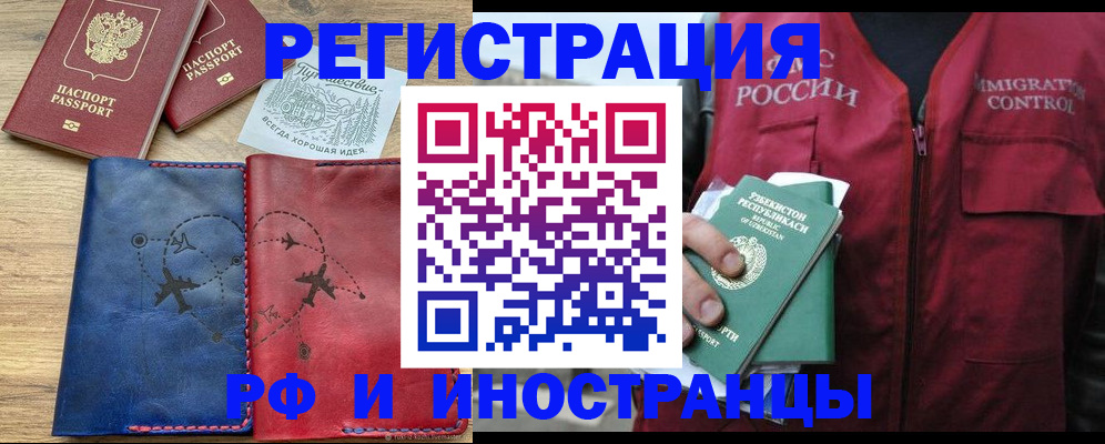 временная регистрация для школы в Скопине