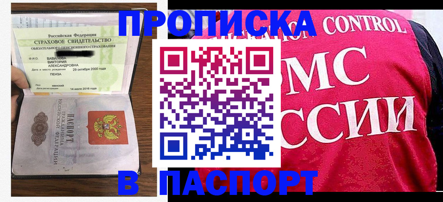 прописка паспорт в Скопине