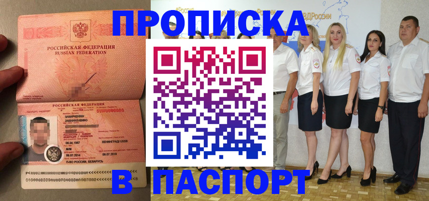 прописка для кредита в Скопине