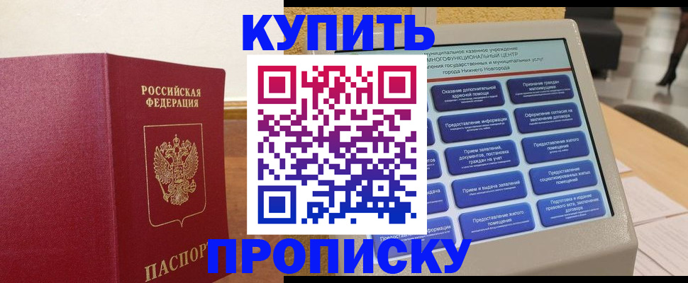 прописка для кредита в Скопине