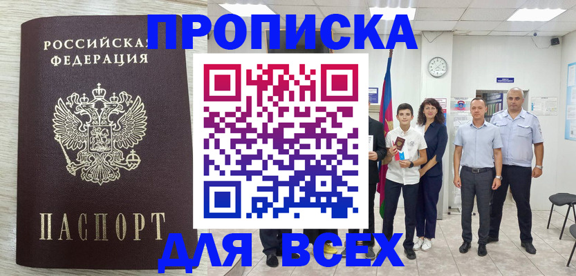 прописка для работы в Скопине