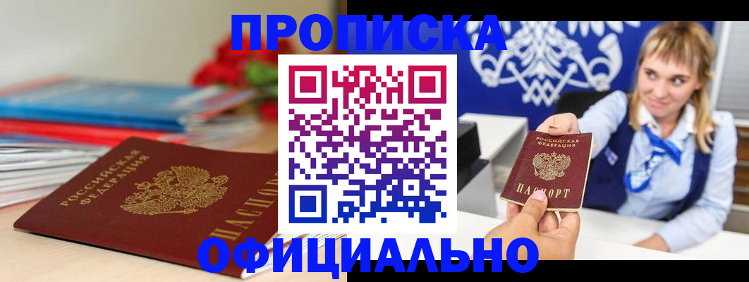 прописка для кредита в Скопине
