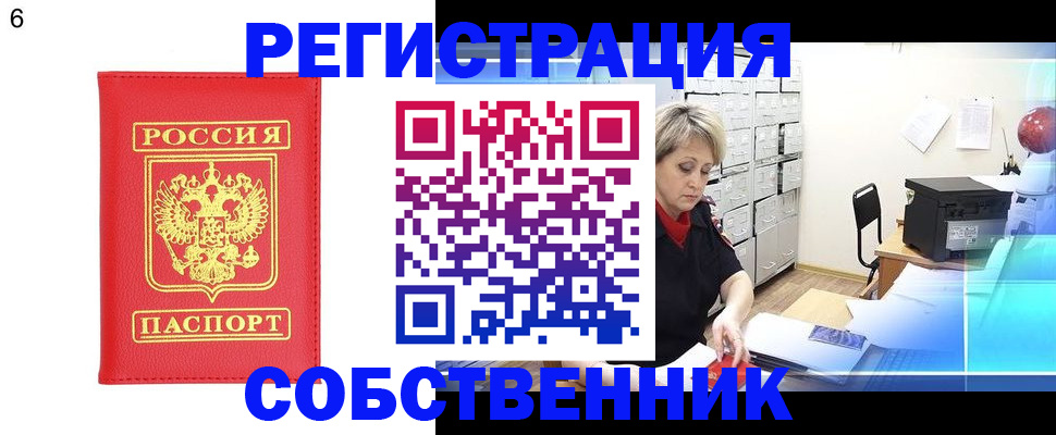 временная регистрация поиск в Скопине