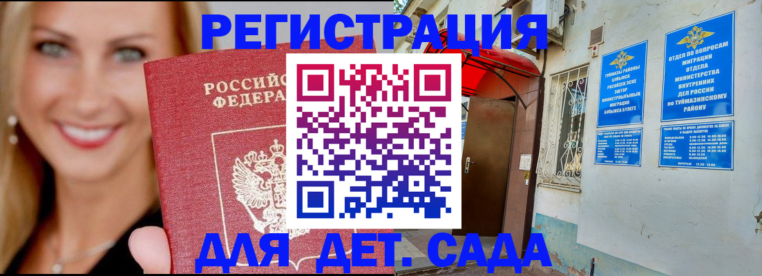 временная регистрация недорого в Скопине