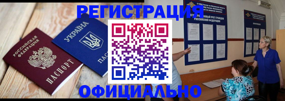 купить прописку в Скопине